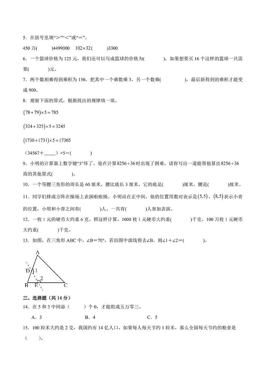 苏州地区2024-2025学年四年级下学期数学期末试题一（有答案）第2页