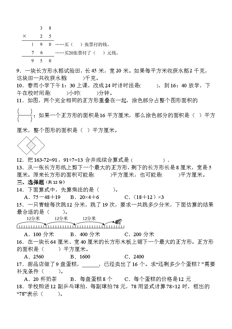 南京地区2024-2025学年三年级下学期数学期末试题一（有答案）第2页