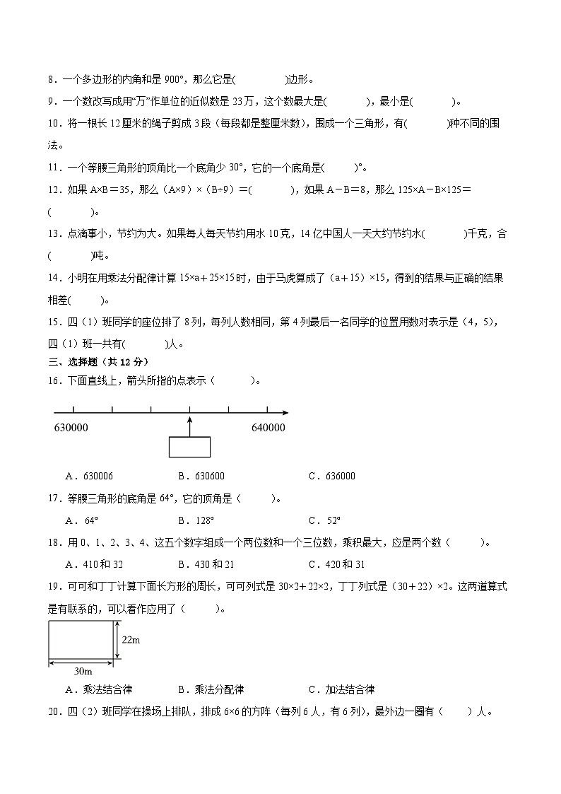 徐州地区2024-2025学年四年级下学期数学期末试题一（有答案）第2页