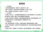 冀教版一年級上冊數(shù)學(xué)第一單元3《認(rèn)識1-9-數(shù)一數(shù) 連一連》課件+教案