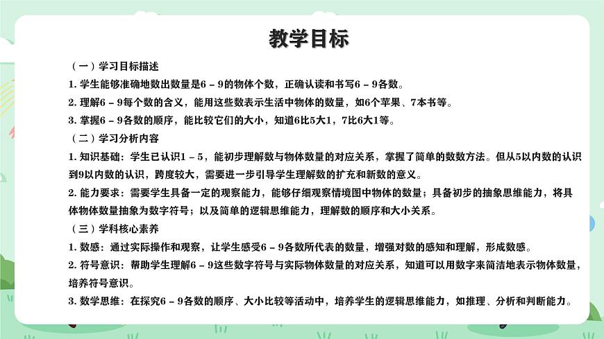 冀教版一年级上册数学第一单元3《认识1-9-数一数  连一连》课件第2页