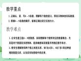 冀教版一年級上冊數(shù)學(xué)第一單元3《認(rèn)識1-9-數(shù)一數(shù) 連一連》課件+教案