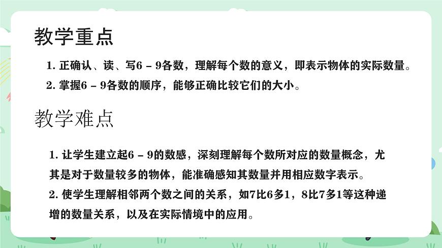 冀教版一年级上册数学第一单元3《认识1-9-数一数  连一连》课件第3页