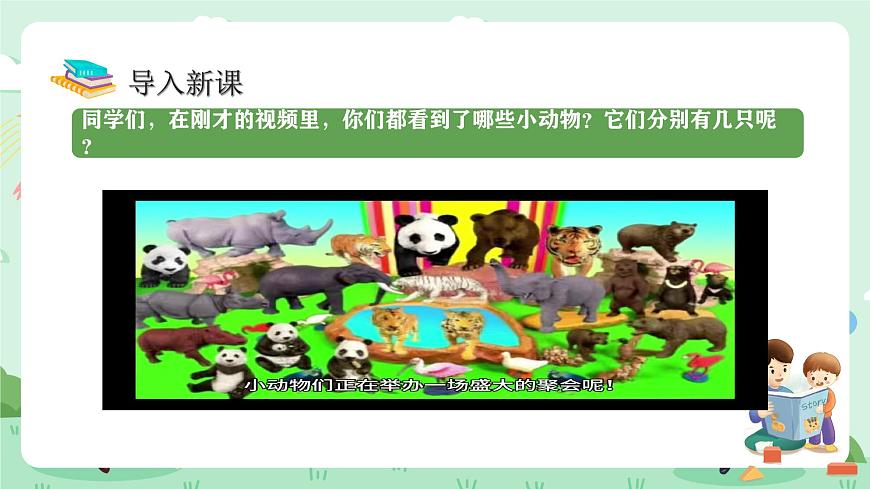 冀教版一年级上册数学第一单元3《认识1-9-数一数  连一连》课件第4页