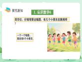 冀教版一年級上冊數(shù)學(xué)第一單元3《認(rèn)識1-9-數(shù)一數(shù) 連一連》課件+教案