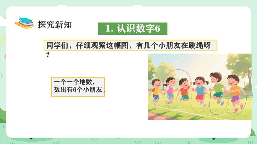冀教版一年级上册数学第一单元3《认识1-9-数一数  连一连》课件第5页
