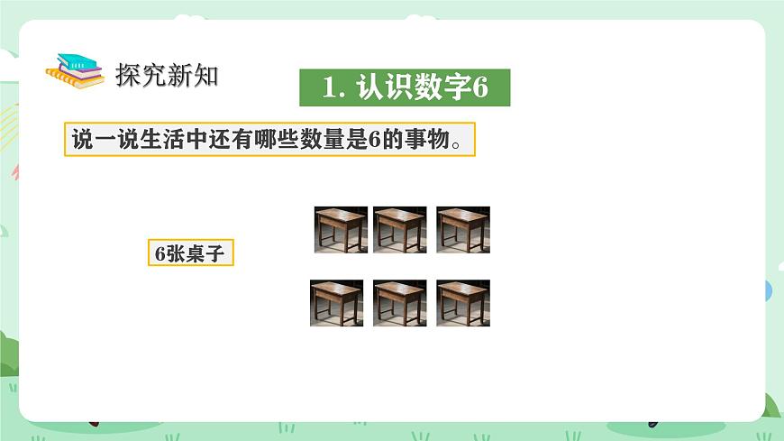 冀教版一年级上册数学第一单元3《认识1-9-数一数  连一连》课件第7页