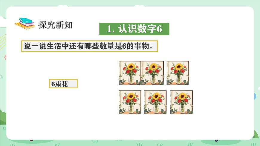 冀教版一年级上册数学第一单元3《认识1-9-数一数  连一连》课件第8页