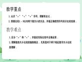 冀教版一年級上冊數(shù)學(xué)第一單元4《認(rèn)識1-9-找座位》課件+教案
