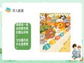 冀教版一年級上冊數(shù)學(xué)第一單元4《認(rèn)識1-9-找座位》課件+教案