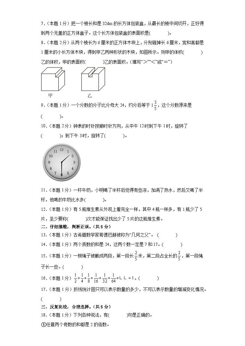数学（提高卷01）（考试版A4）-2024-2025学年五年级数学下册期末素养测评（人教版）第2页