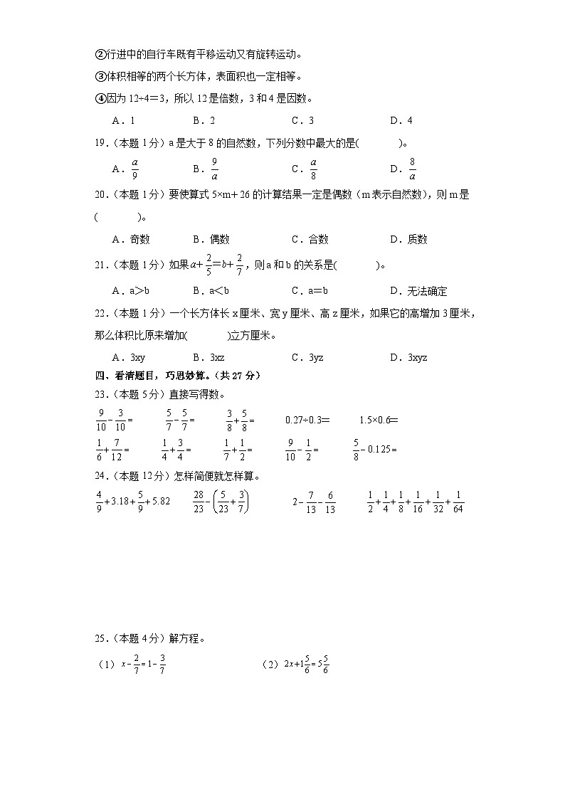 数学（提高卷01）（考试版A4）-2024-2025学年五年级数学下册期末素养测评（人教版）第3页