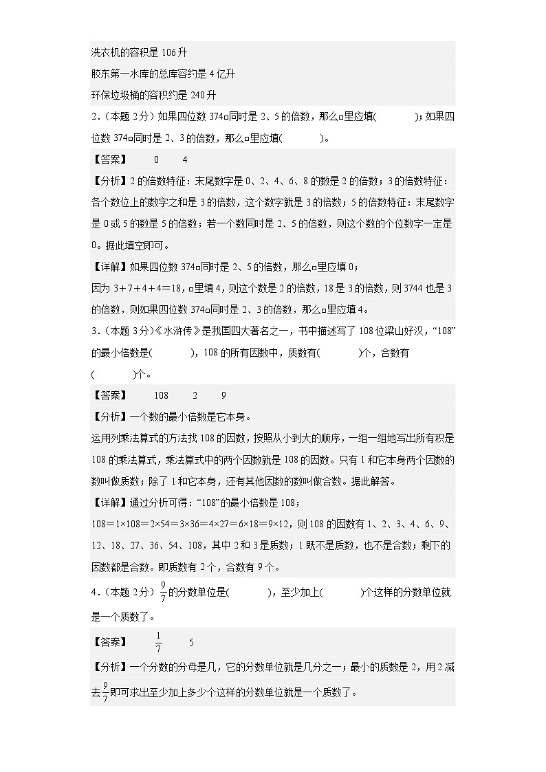 数学（提高卷01）（参考解析）-2024-2025学年五年级数学下册期末素养测评（人教版）第2页