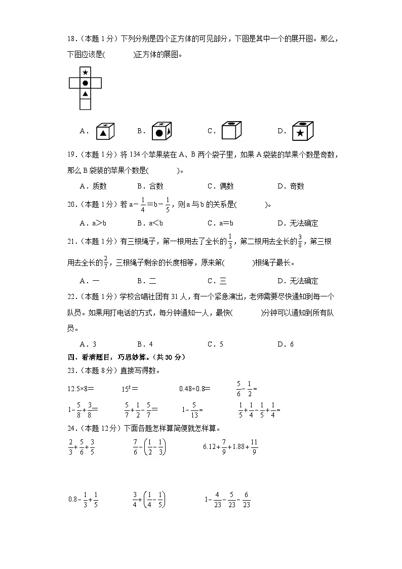 数学（提高卷02）（考试版A4）-2024-2025学年五年级数学下册期末素养测评（人教版）第3页