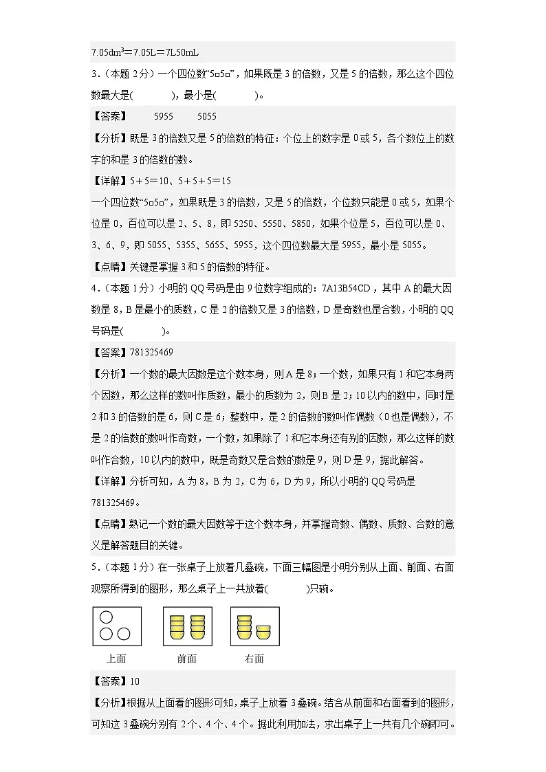 数学（提高卷02）（参考解析）-2024-2025学年五年级数学下册期末素养测评（人教版）第2页