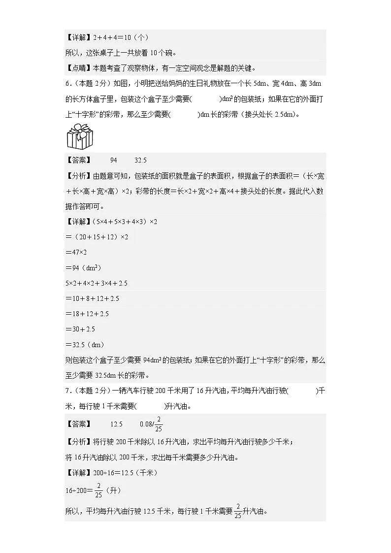 数学（提高卷02）（参考解析）-2024-2025学年五年级数学下册期末素养测评（人教版）第3页