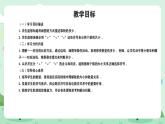 冀教版一年級上冊數(shù)學(xué)第一單元5《認(rèn)識1-9-小朋友和帽子哪個多？》課件+教案