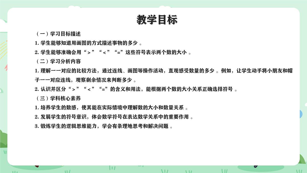 冀教版一年级上册数学第一单元5《认识1-9-小朋友和帽子哪个多？》课件第2页