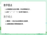 冀教版一年級上冊數(shù)學(xué)第一單元5《認(rèn)識1-9-小朋友和帽子哪個多？》課件+教案