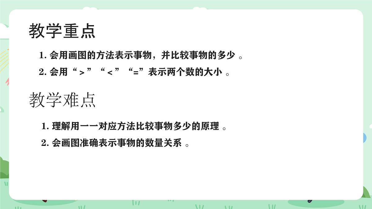 冀教版一年级上册数学第一单元5《认识1-9-小朋友和帽子哪个多？》课件第3页
