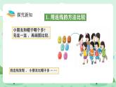 冀教版一年級上冊數(shù)學(xué)第一單元5《認(rèn)識1-9-小朋友和帽子哪個多？》課件+教案