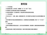 冀教版一年級(jí)上冊(cè)數(shù)學(xué)第一單元6《幾和第幾-動(dòng)物賽跑》課件+教案