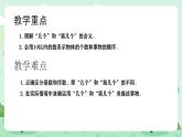 冀教版一年級(jí)上冊(cè)數(shù)學(xué)第一單元6《幾和第幾-動(dòng)物賽跑》課件+教案