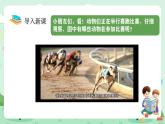 冀教版一年級(jí)上冊(cè)數(shù)學(xué)第一單元6《幾和第幾-動(dòng)物賽跑》課件+教案
