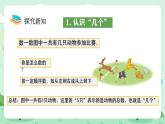 冀教版一年級(jí)上冊(cè)數(shù)學(xué)第一單元6《幾和第幾-動(dòng)物賽跑》課件+教案