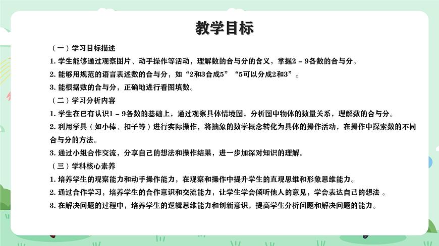 冀教版一年级上册数学第一单元7《合与分-看图填数》课件第2页
