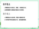 冀教版一年級(jí)上冊(cè)數(shù)學(xué)第一單元7《合與分-看圖填數(shù)》課件+教案