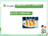 冀教版一年級(jí)上冊(cè)數(shù)學(xué)第一單元7《合與分-看圖填數(shù)》課件+教案