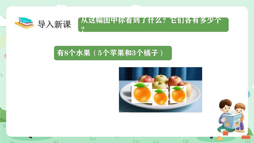 冀教版一年级上册数学第一单元7《合与分-看图填数》课件第4页