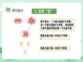 冀教版一年級(jí)上冊(cè)數(shù)學(xué)第一單元7《合與分-看圖填數(shù)》課件+教案