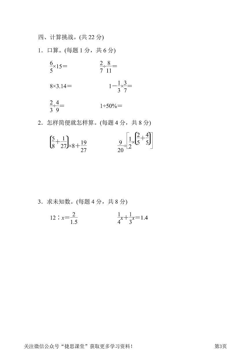 六年级下册数学人教版考点综合检测卷3含答案第3页