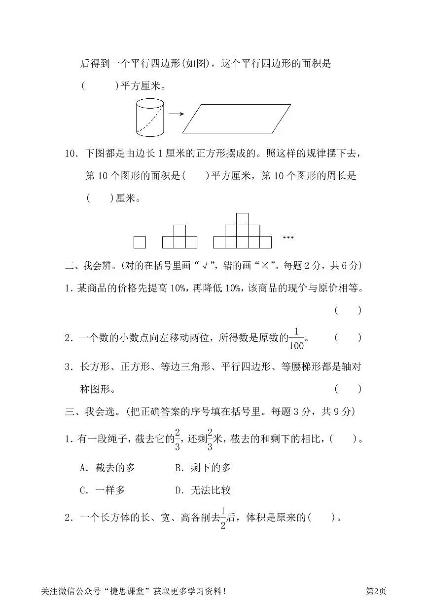 六年级下册数学北师大版考点综合检测卷1含答案第2页