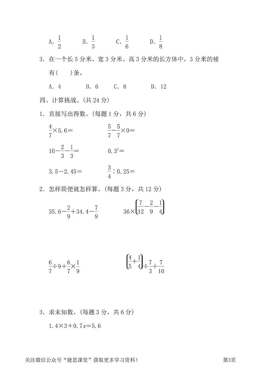 六年级下册数学北师大版考点综合检测卷1含答案第3页