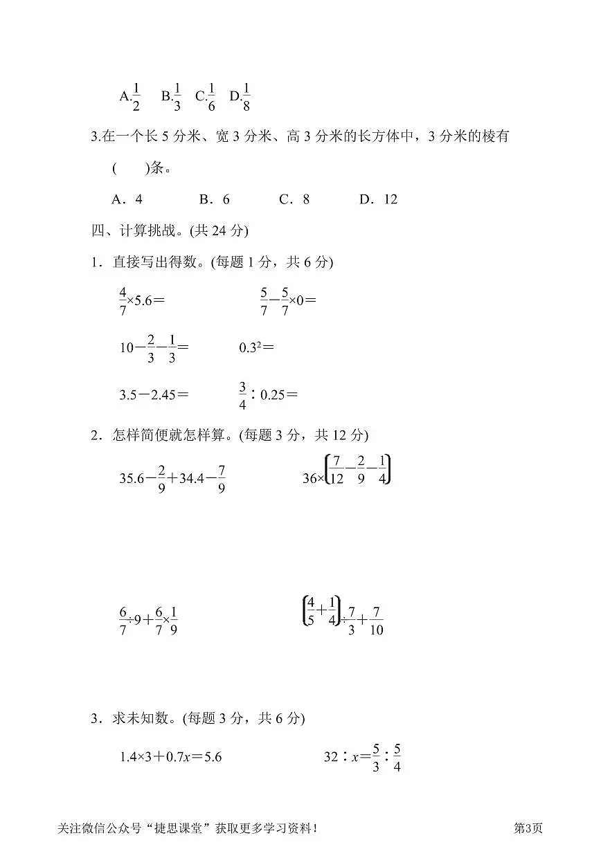六年级下册数学人教版考点综合检测卷1含答案第3页