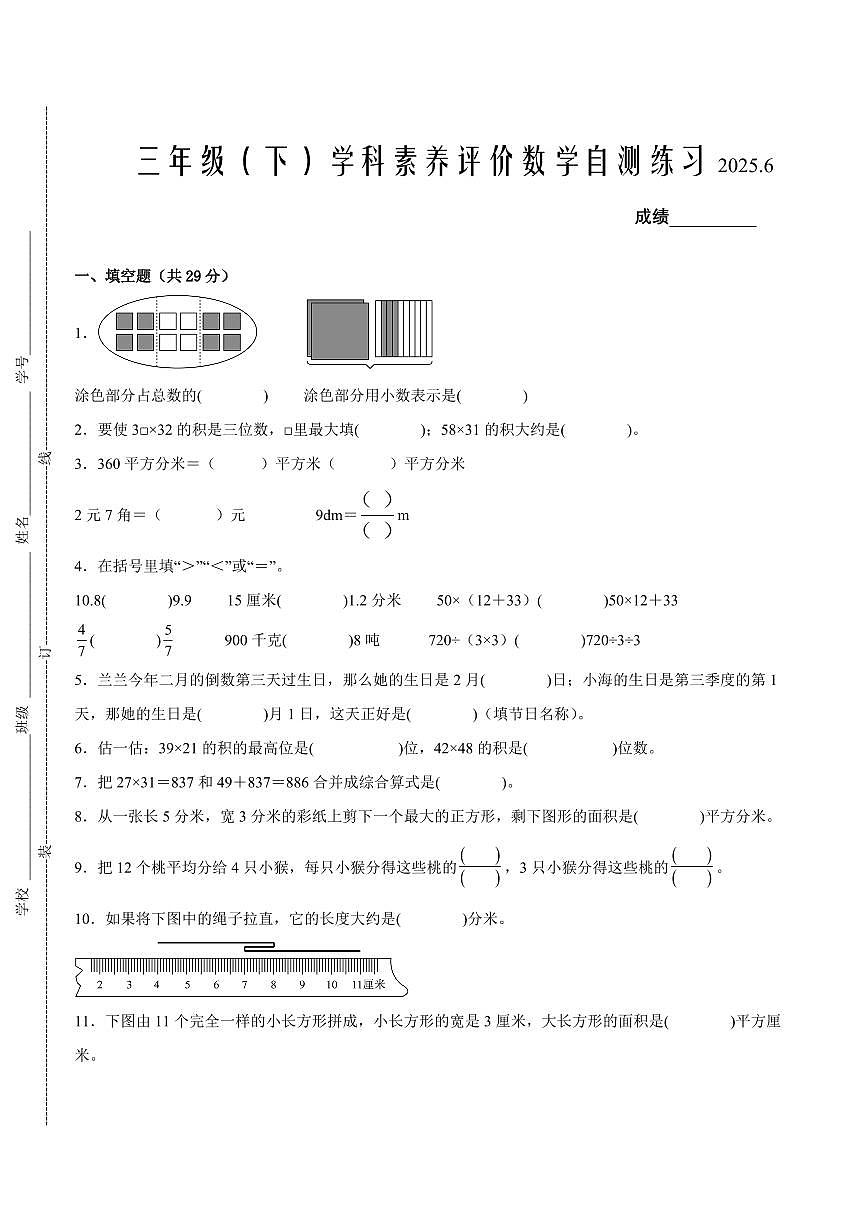 泰州市2024-2025学年三年级下学期数学期末试题一（有答案）第1页