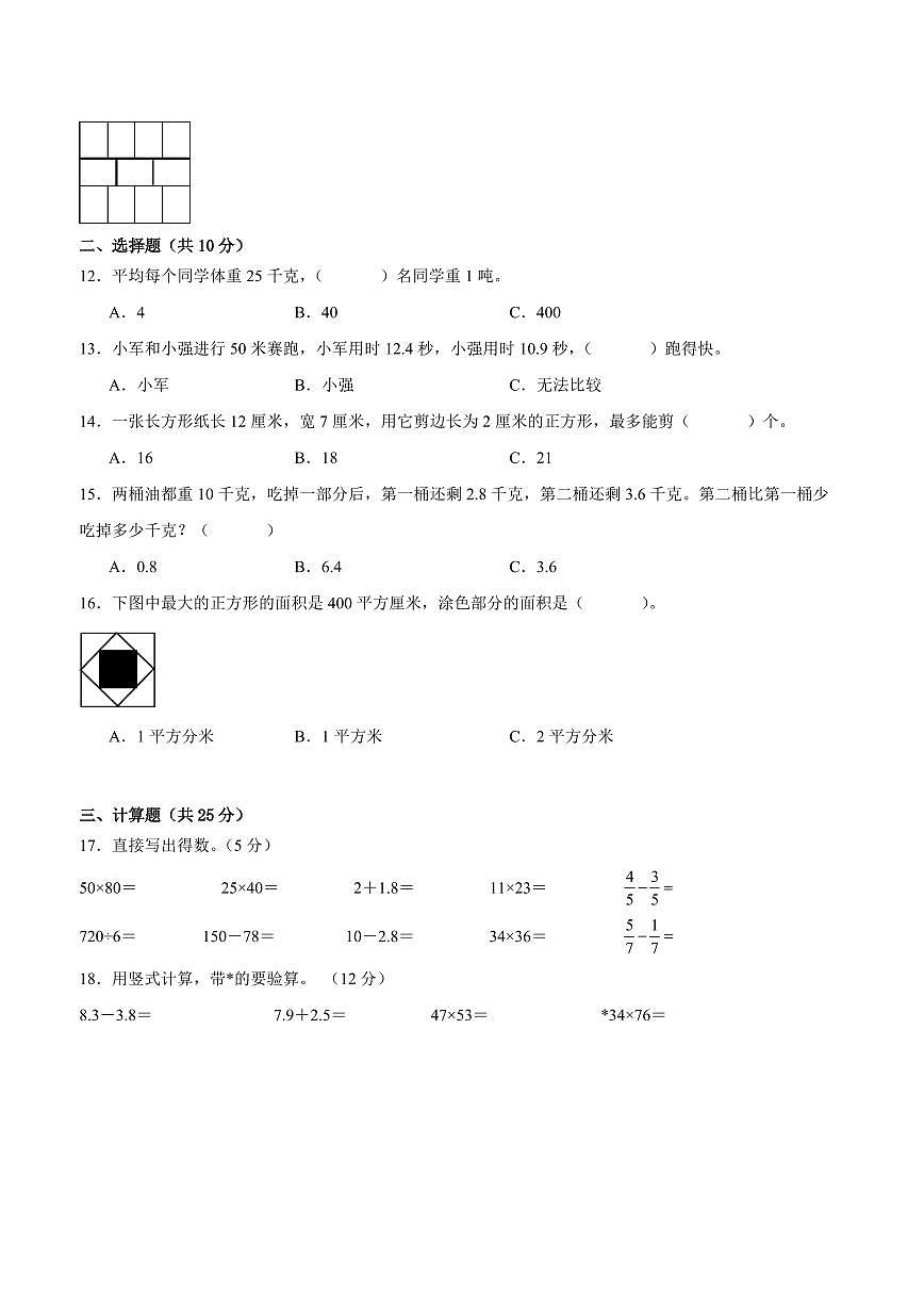 泰州市2024-2025学年三年级下学期数学期末试题一（有答案）第2页