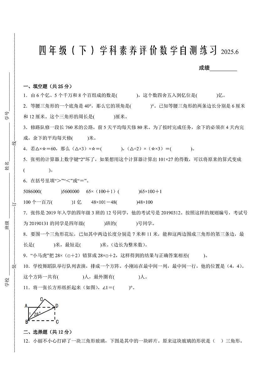 泰州市2024-2025学年四年级下学期数学期末试题一（有答案）第1页