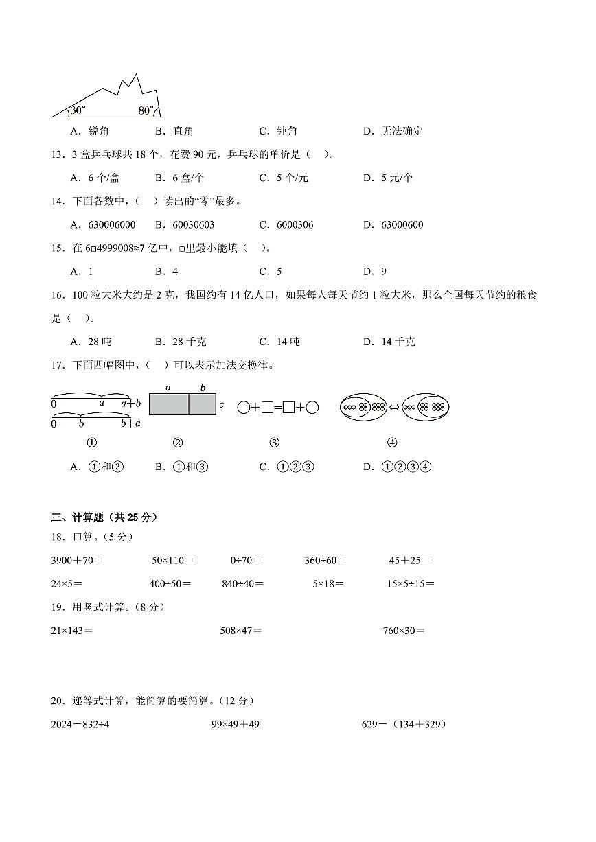 泰州市2024-2025学年四年级下学期数学期末试题一（有答案）第2页