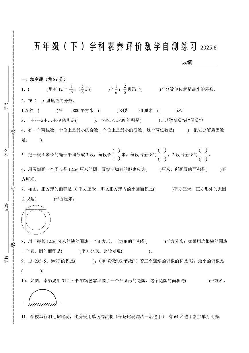 泰州市2024-2025学年五年级下学期数学期末试题一（有答案）第1页