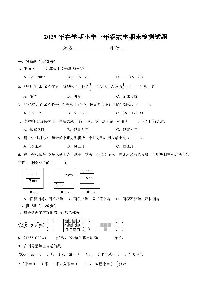 盐城市2024-2025学年三年级下学期数学期末试题一（有答案）第1页