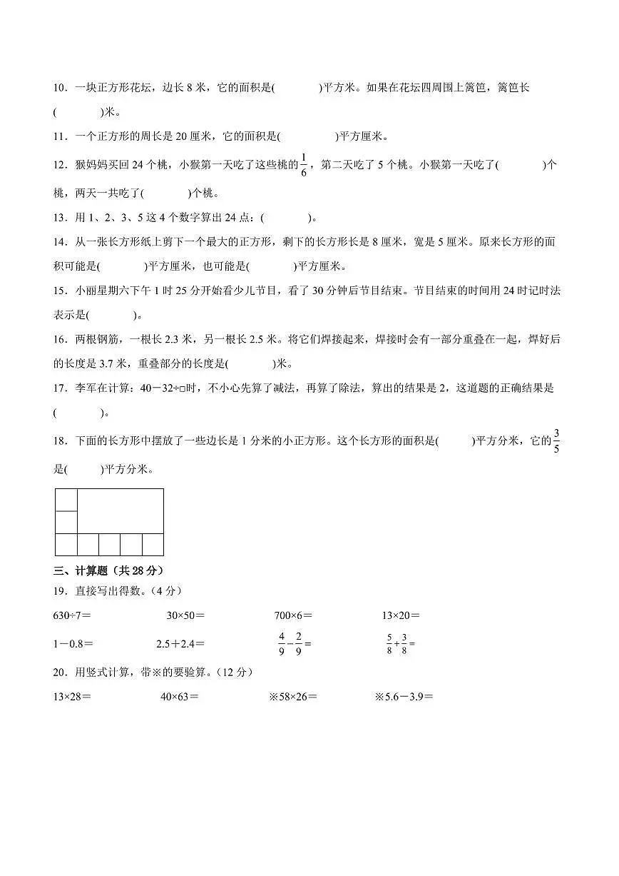 盐城市2024-2025学年三年级下学期数学期末试题一（有答案）第2页