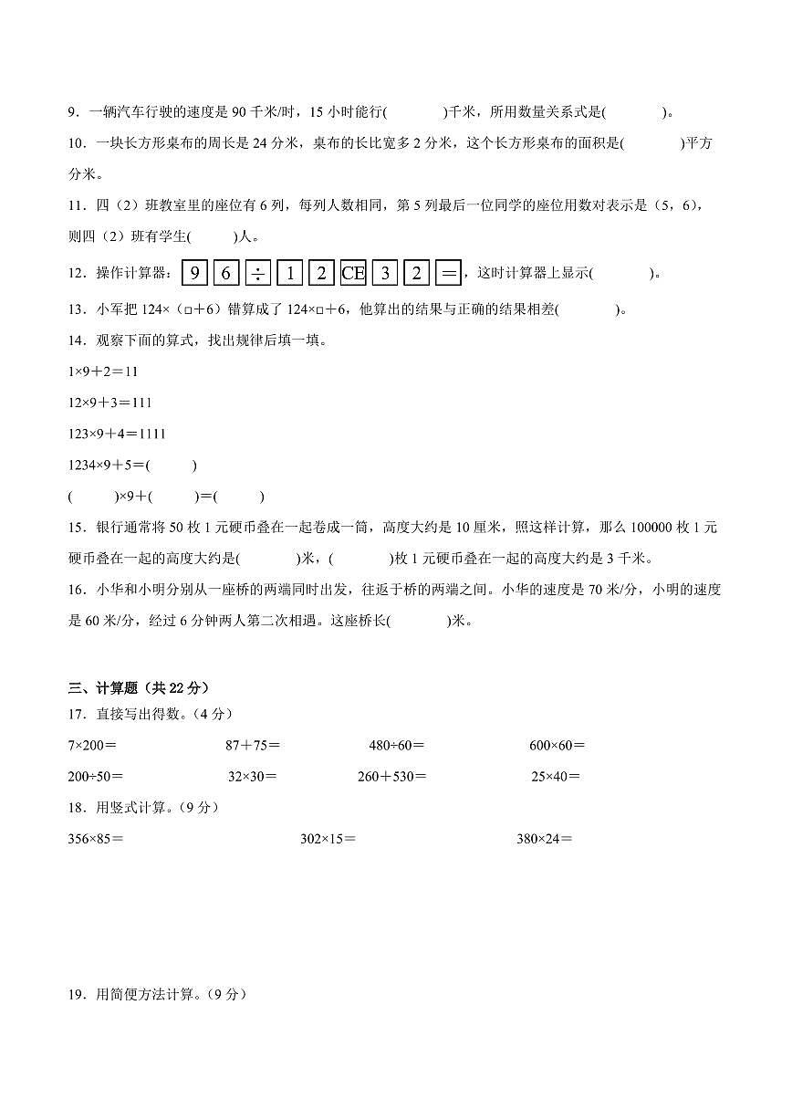 盐城市2024-2025学年四年级下学期数学期末试题一（有答案）第2页