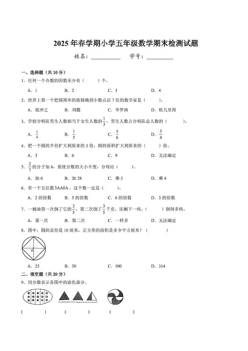 盐城市2024-2025学年五年级下学期数学期末试题一（有答案）第1页