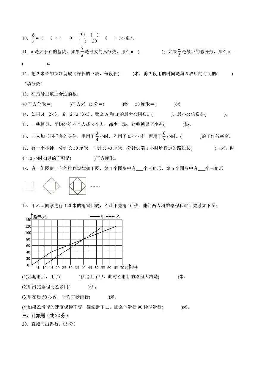 盐城市2024-2025学年五年级下学期数学期末试题一（有答案）第2页