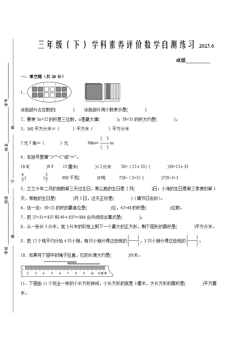 泰州市2024-2025学年三年级下学期数学期末试题一（有答案）第1页