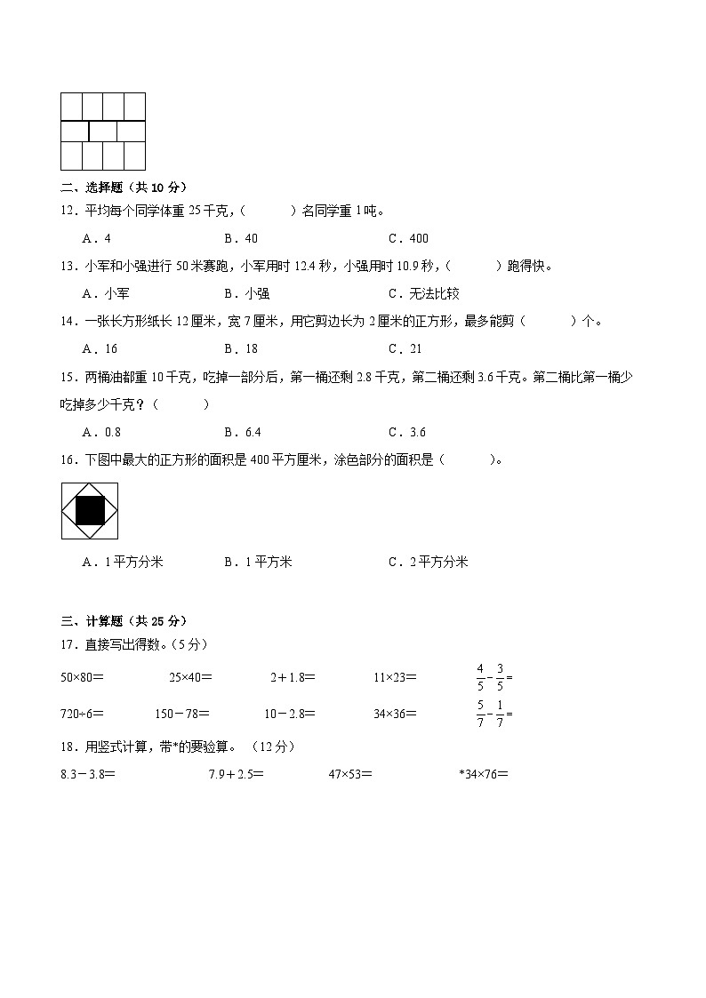 泰州市2024-2025学年三年级下学期数学期末试题一（有答案）第2页